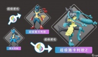 宝可梦传说Z-A新DLC将上线，揭晓超级路卡利欧Ｚ与全新战斗机制