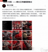 国产抗日FPS新游《烽火十四》招贤纳士 高清宣传图公布