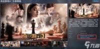 《命运游戏3王者棋局》制作厂商介绍