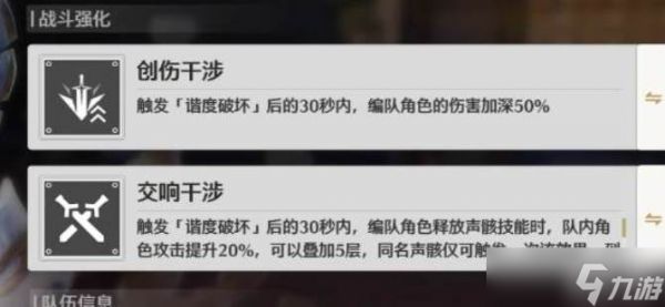 鸣潮仿声战略谐度玩法