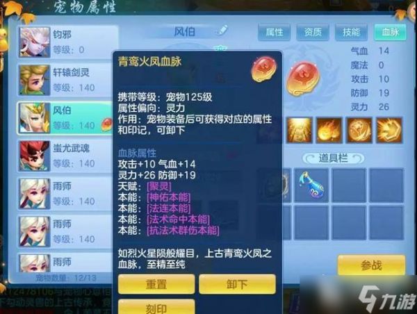 神武3手游宠物血脉怎么选？宠物血脉最佳选择推荐