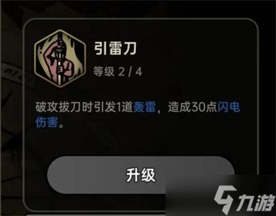 关于绝地鸭卫雷火刀流派的玩法建议