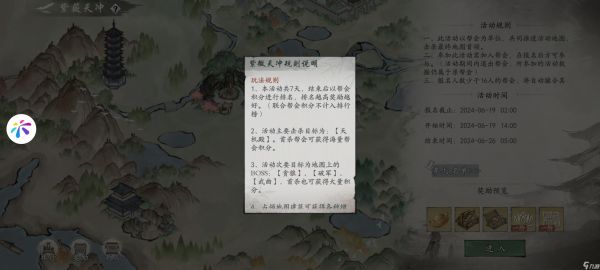 墨剑江湖帮派活动-紫薇天冲