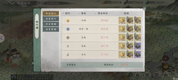 墨剑江湖帮派活动-紫薇天冲