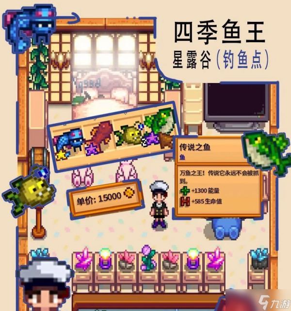 《星露谷物语秋季鱼王钓鱼位置解析》(探寻秋季鱼王的隐藏之处)