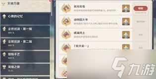 原神喷发的光珥成就怎么完成