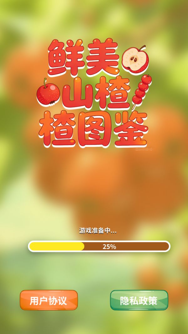 鲜美山楂图鉴好玩吗 鲜美山楂图鉴玩法简介