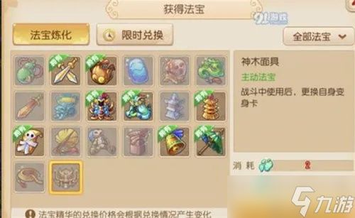 梦幻西游1级法宝怎么获得？全面解析获取途径与合成技巧