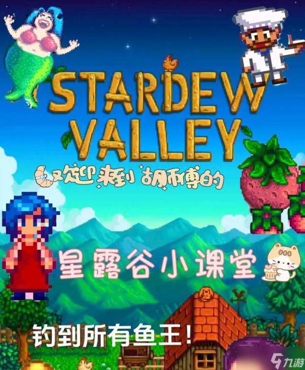 星露谷物语鱼王钓鱼王技巧攻略(轻松掌握钓鱼王的捕鱼技巧)