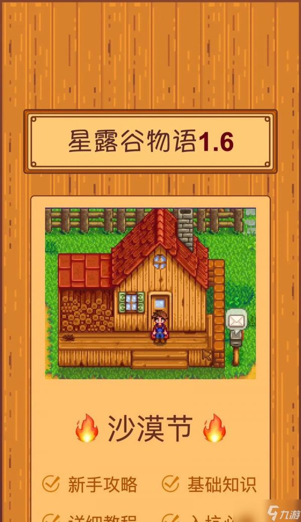 《星露谷物语》中如何获得矿物——沙漠炸矿方法详解（了解沙漠炸矿法）