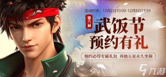 《龙武》武饭节新服于今日震撼登场！跨服诛邪秘境热血开战，八大精彩活动携百万丰厚道具，登录即可领取