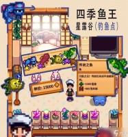 《星露谷物语秋季鱼王钓鱼在哪里解析》 探寻秋季鱼王的隐藏之处