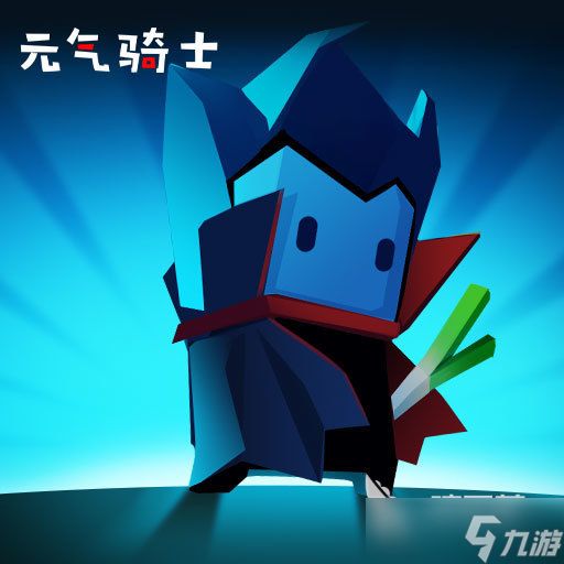 元气骑士全部角色介绍 骑士的火力全开拥有双倍伤害