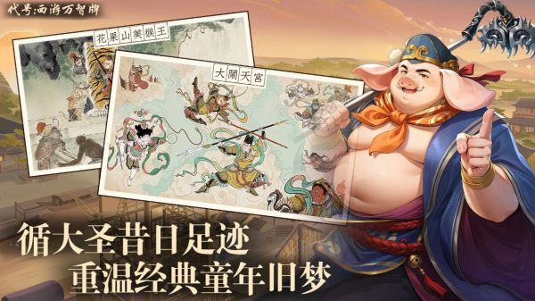 代号:西游万智牌什么时候出 公测上线时间预告