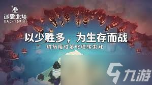 迷雾北境有哪些兵种