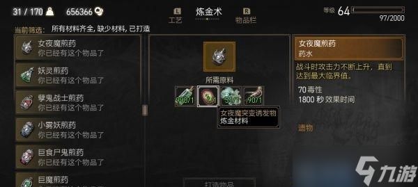 《巫师3》游戏进阶炼金学任务攻略（炼金学任务全面解析）