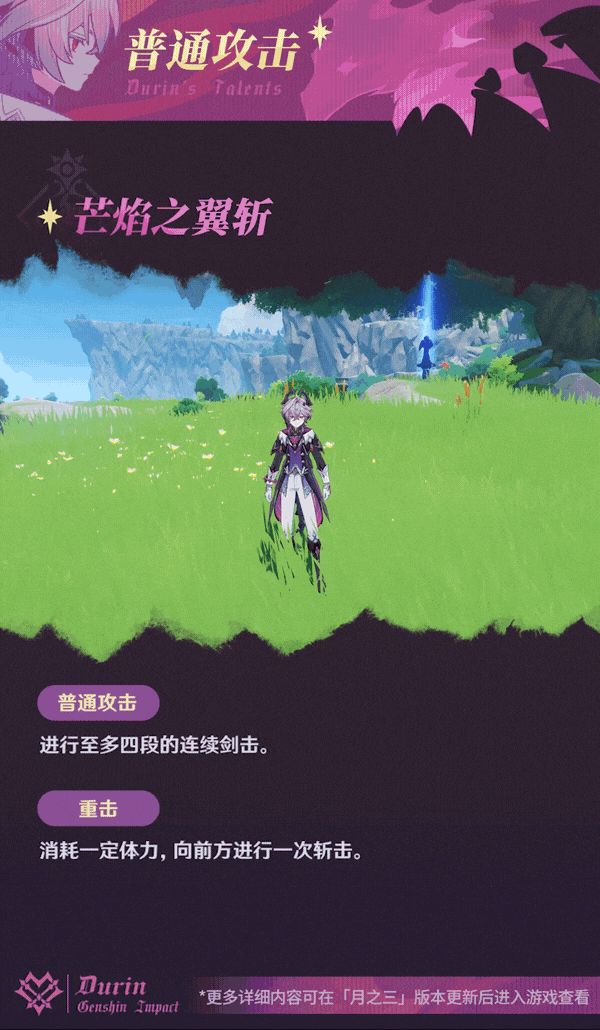 《原神》杜林全面解析