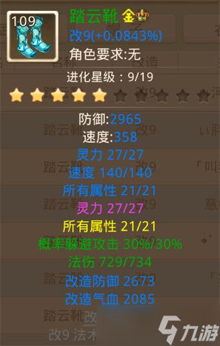 问道手游109级法火法套和敏套属性推荐