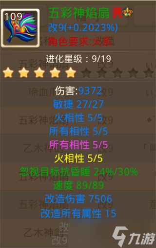 问道手游109级法火法套和敏套属性推荐