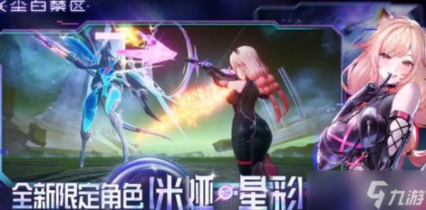 尘白禁区米娅星彩抽取