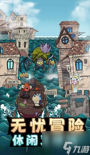 小鱼探险记混合队阵容玩法攻略