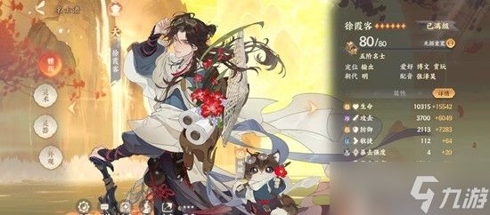 忘川风华录名士徐霞客技能怎么样-名士徐霞客技能介绍