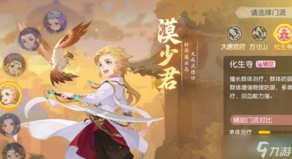 梦幻西游化生寺门派调整