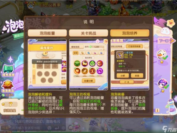 <a id='link_pop' class='keyword-tag' href='https://www.9game.cn/menghuanxiyou/'>梦幻西游手游</a>泡泡大作战
