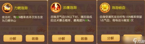 梦幻西游手游泡泡大作战