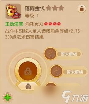 <a id='link_pop' class='keyword-tag' href='https://www.9game.cn/menghuanxiyou/'>梦幻西游手游</a>落雨金钱