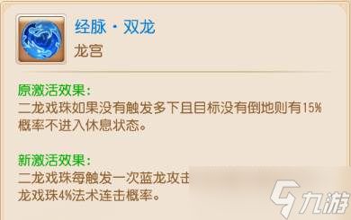 梦幻西游龙宫门派调整