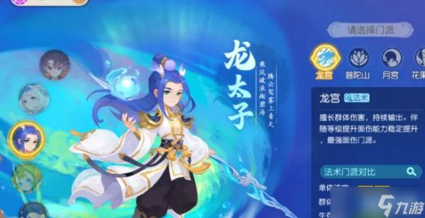 梦幻西游龙宫门派调整