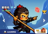 《小鸡守卫》英雄介绍-黑悟鸡