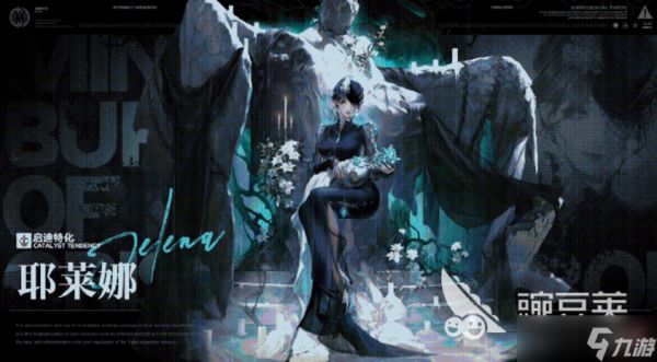 无期迷途耶莱娜介绍 无期迷途耶莱娜怎么样