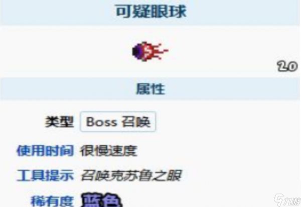 泰拉瑞亚克眼球打什么掉
