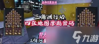 三角洲行动航天基地11.25密码是多少