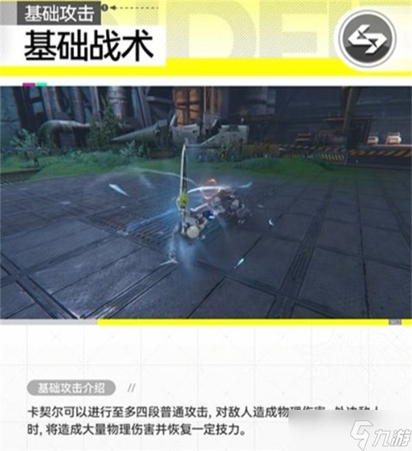 明日方舟终末地卡契尔角色属性介绍指南