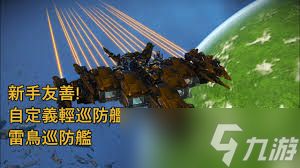 无人深空雷鸟巡防舰如何制造