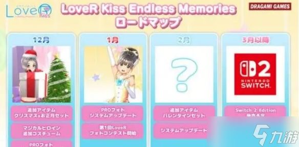 恋爱互动游戏《LoveR Kiss》公布未来详细更新计划！