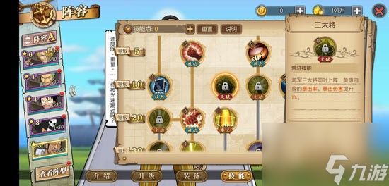 航海王燃烧意志最强阵容推荐