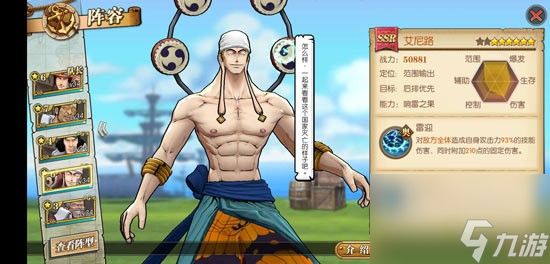 航海王燃烧意志最强阵容推荐