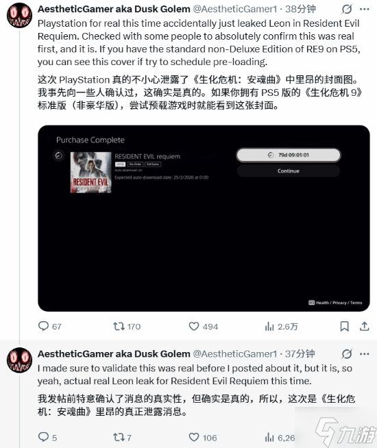 真的有里昂!舅舅党晒《生化9》PS商店泄露游戏封面