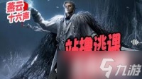 燕云十六声怎么做到无伤打郑鄂