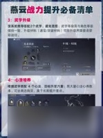 燕云十六声新手怎么快速提升战斗力