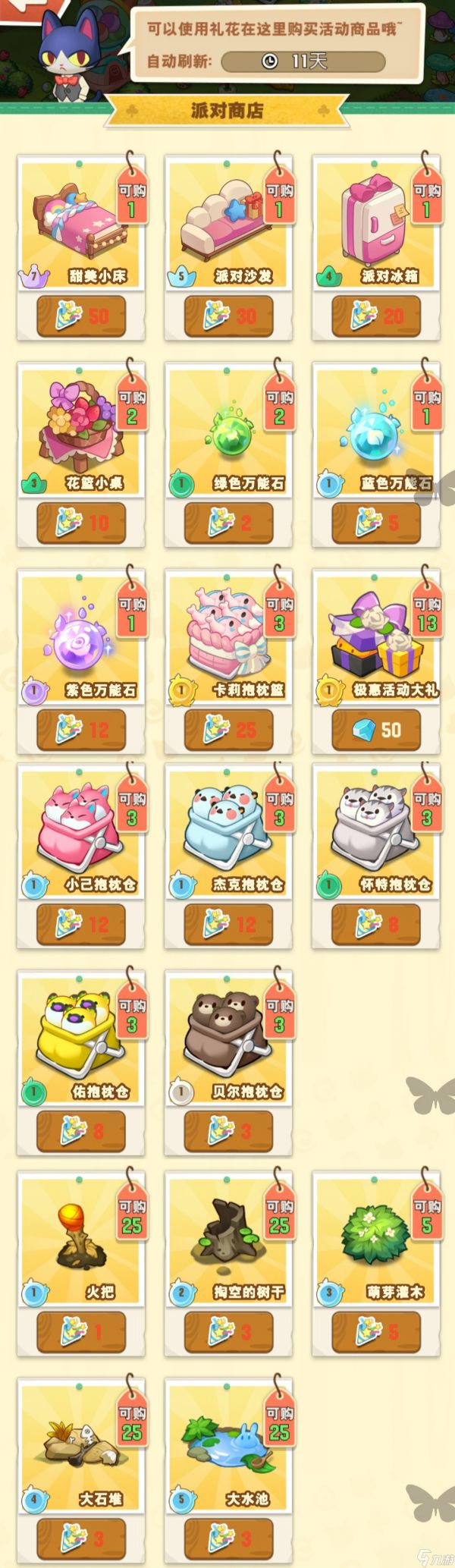 小森灵6月6日｜半周年活动(更新家具数值