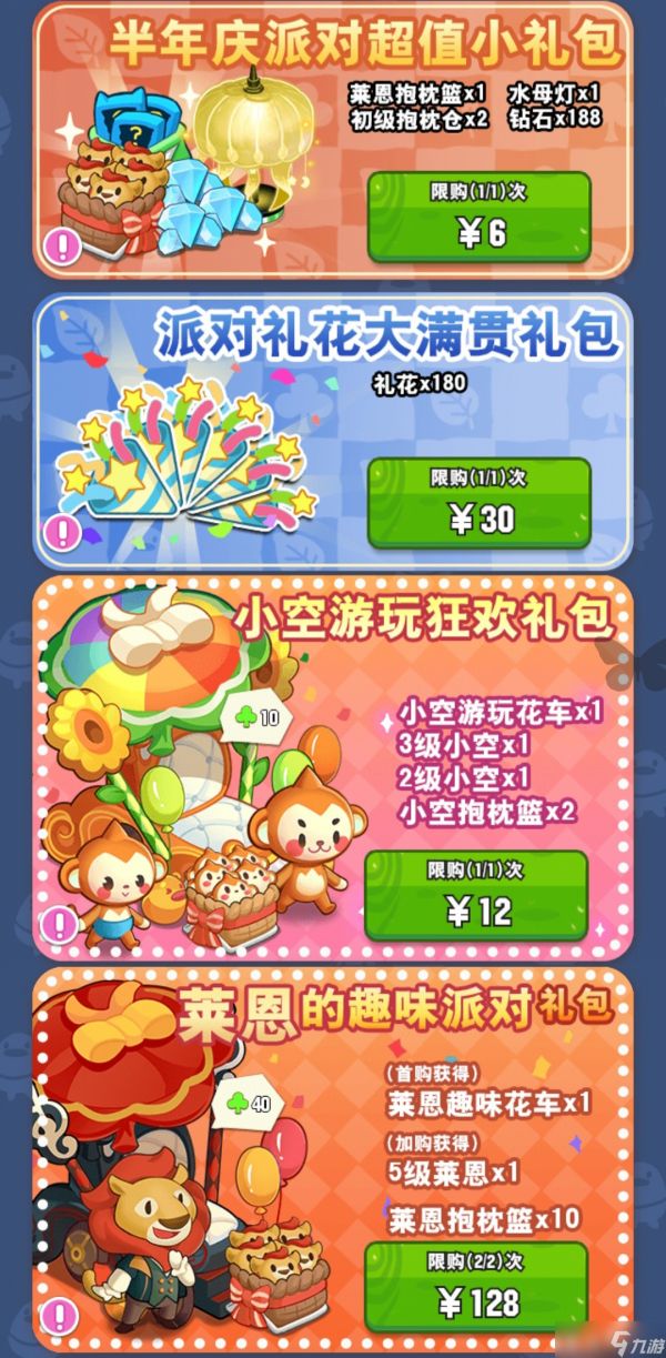 小森灵6月6日｜半周年活动(更新家具数值