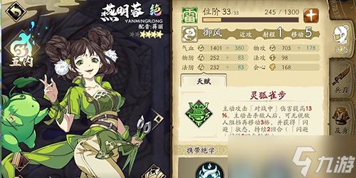 天地劫幽城再临燕明蓉五内怎么加点