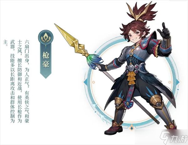 武林外传十年之约枪豪职业解析