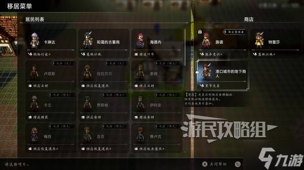 《八方旅人0》历战之盾位置及获取方法 历战之盾怎么获得