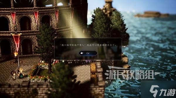 《八方旅人0》历战之盾位置及获取方法 历战之盾怎么获得